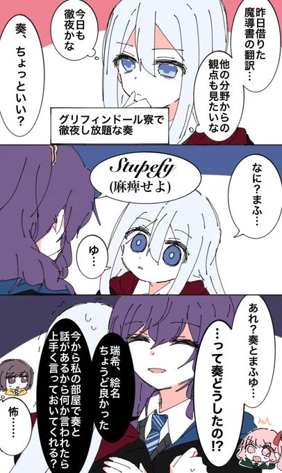 ハリポタパロのニーゴ(奏まふ)