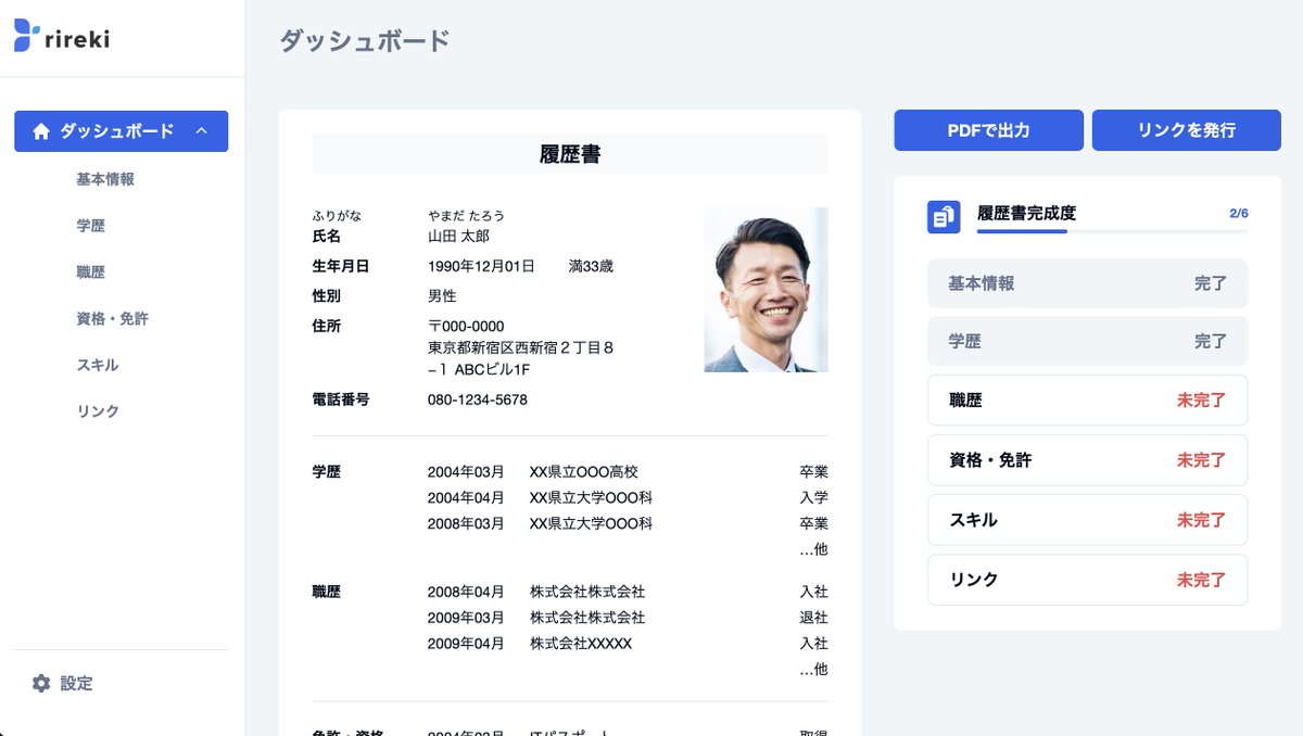 rireki_com's tweet photo. \ 20日後にリリースするrireki📈 /

なんと！
履歴書管理ツール【rireki(リレキ)】は
8/1リリース🥳

今日がちょうど残り20日✨
ということで
みんなでカウントダウンしましょ✊🏻

完成前のrirekiを見れるのは今だけ。
みなさんだけに
チラ見せしちゃいますね🤤

「楽しみにしてるよ✨」のいいね、
お待ちしております！