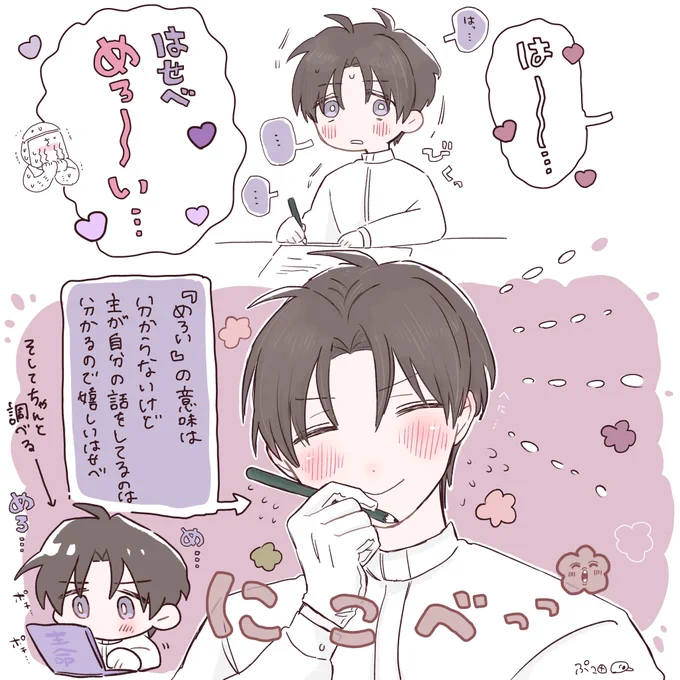 めろへし 
