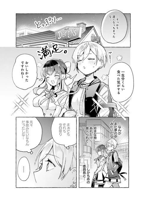 不良とお嬢様のオイシイ約束(9/10) 