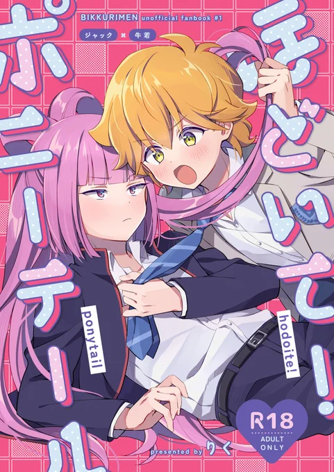 8/25新刊予約始まりました!ビック〇メンのジャ若です。
R18/B5/36P/オフ/会場頒価500円+手数料
【とらのあな予約】 https://t.co/5JuYO5Kymy

付き合ってないジャックと牛若が若の髪をきっかけにお風呂ラッキースケベする話(本番なし)
※受優位・攻♡喘ぎ・やや男性向け寄り表現
サンプルツリー↓ 