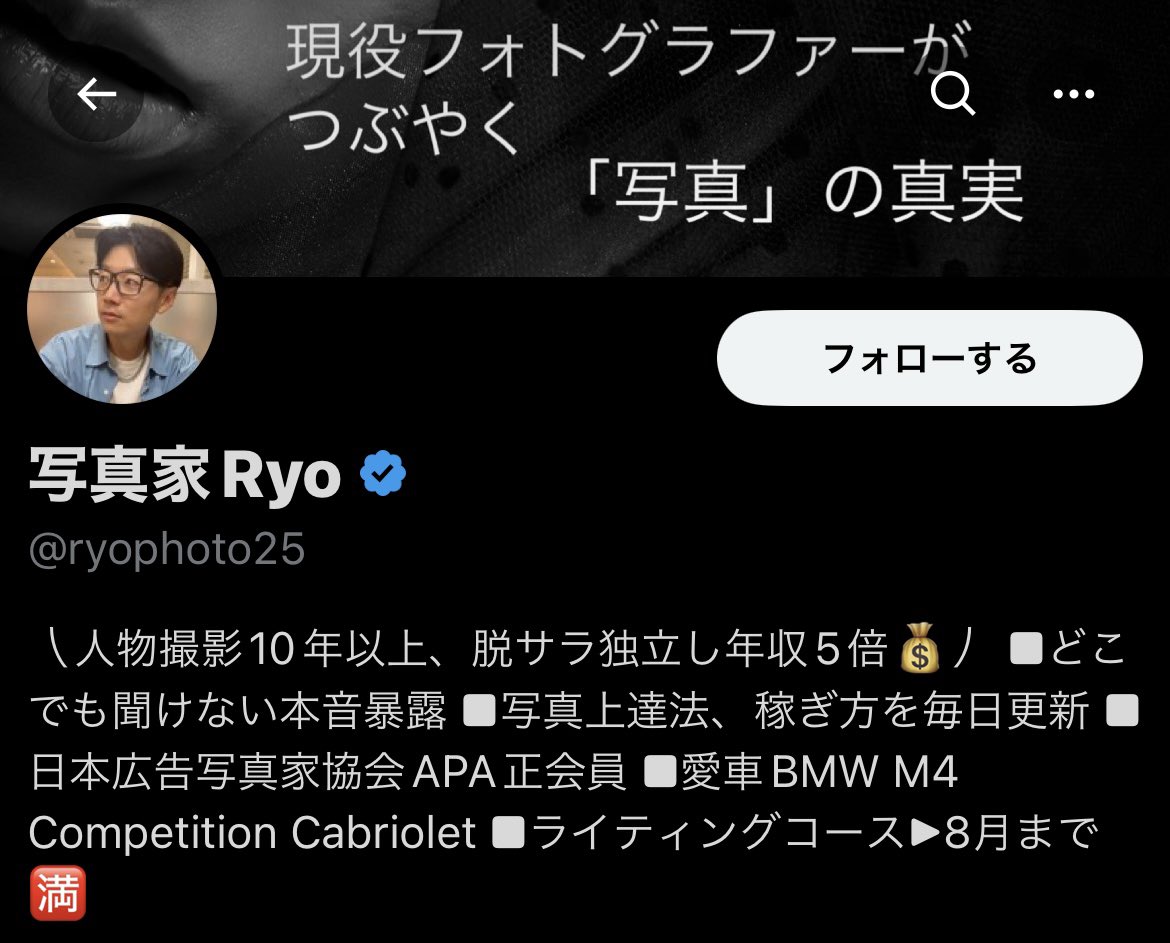 Pharao444's tweet photo. 特に恨みはないんだけど、マジで1回もの凄い人数＆短期間で一気に写真家Ryoを『報告』したらどうなるのかな。今こそカメラ界X民の結束の力見せる瞬間ではないのか？

お前が始めた物語だ、悔い改めろ。
@ryophoto25 https://t.co/SA74yCn7aV