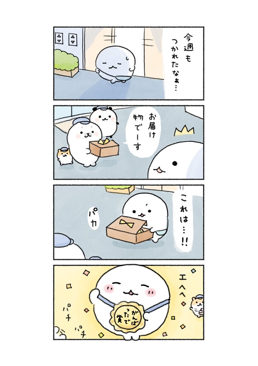 今週もお疲れ様でした!😆🏅

#あなたによりそい隊💫 