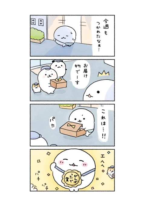 今週もお疲れ様でした!😆🏅

#あなたによりそい隊💫 
