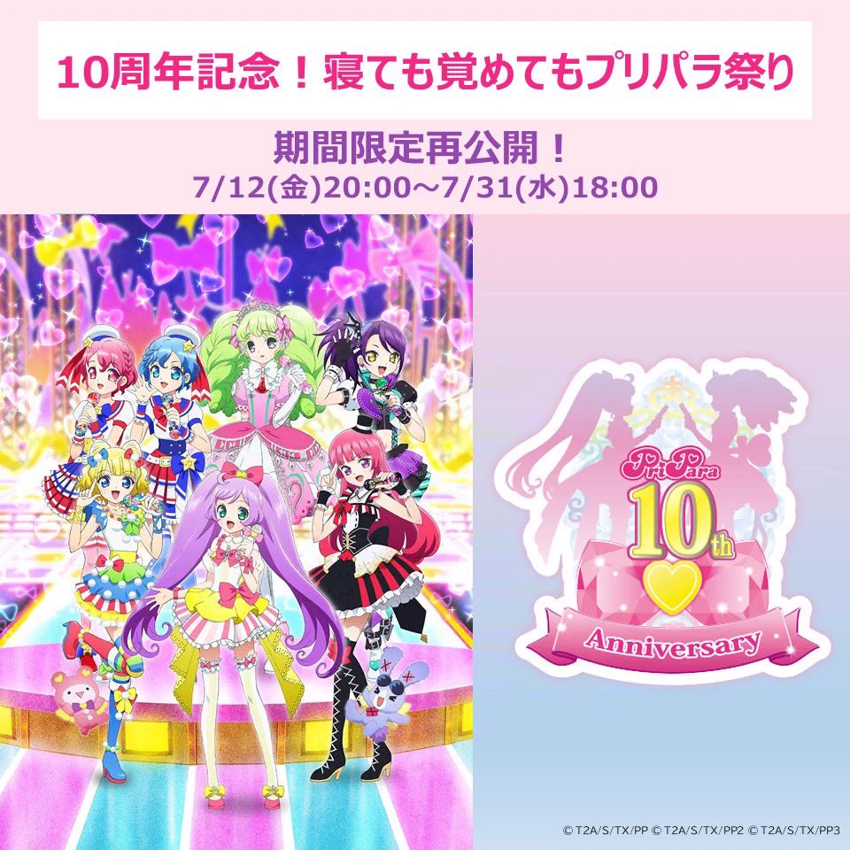 アイドルランドプリパラ【公式】 on X: 