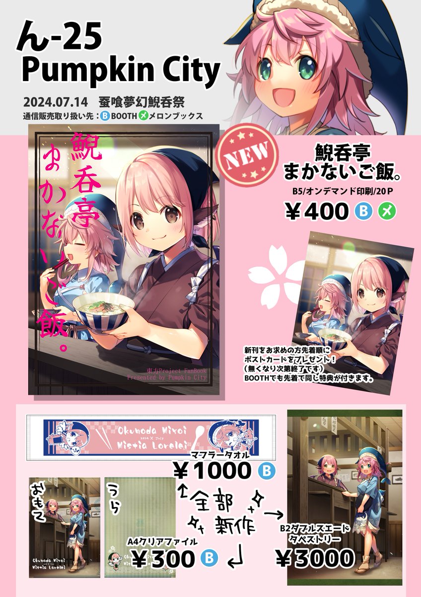 14日の蚕喰夢幻鯢呑祭お品書きです!
新刊やグッズ頑張って用意したので是非館山へ遊びにきてください!(^ω^)
館山限定のスタンプを作りました!
是非記念に押していってね
抽選ですが久しぶりにスケブも描きますよー
よろしくお願いいたします 