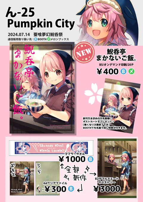 14日の蚕喰夢幻鯢呑祭お品書きです!
新刊やグッズ頑張って用意したので是非館山へ遊びにきてください!(^ω^)
館山限定のスタンプを作りました!
是非記念に押していってね
抽選ですが久しぶりにスケブも描きますよー
よろしくお願いいたします 