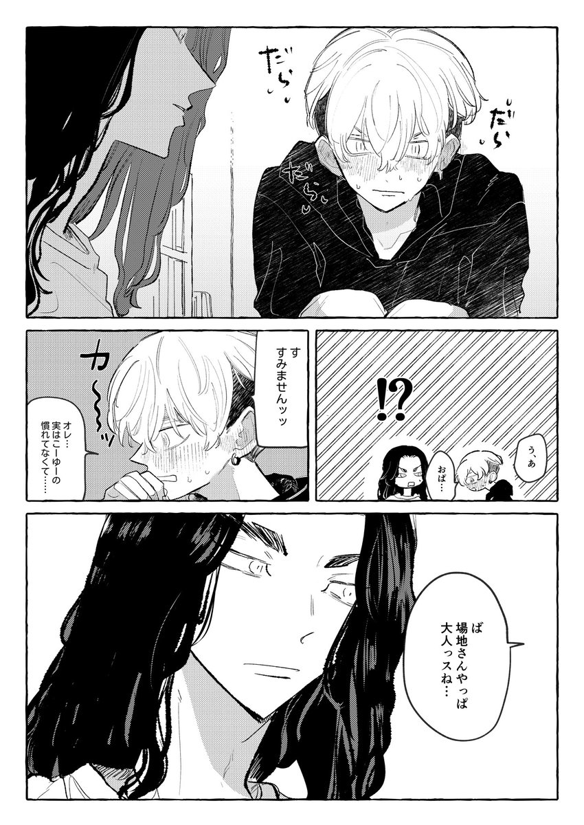 オマエばかりがやけに ちらついて
(ばじふゆ)(1/4)