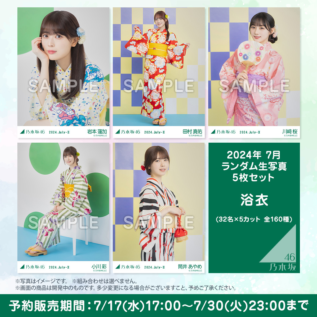 乃木坂46 齋藤飛鳥 浴衣2017 コンプ 生写真 - メルカリ