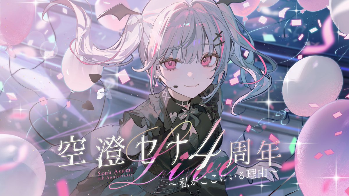 空澄セナ🗝♤ on X: 