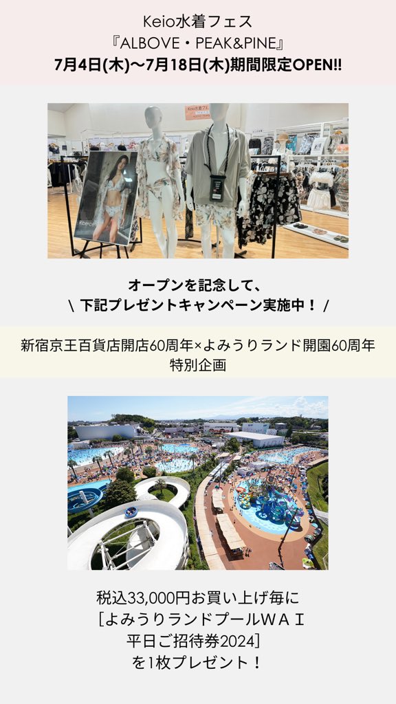 よみうりランドプールWAI 平日ご招待券2024 【公式通販】