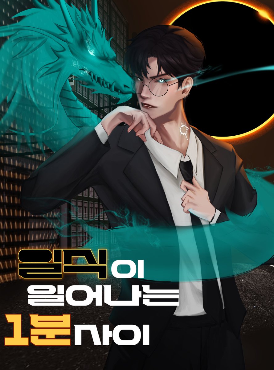 #콕카스_웹소설표지_합작

태양이 생성하는 미지의 힘으로 인해 괴물들이 나타났다.
인류도 영향을 받아 다양한 능력을 가지게 된 인류는 초인들을 몬스터 처치시간에 따라 분류한다. 1분안에 처치할 수 있는 초인들을 태양을 삼키는 자 "이클립스" 라 칭한다.