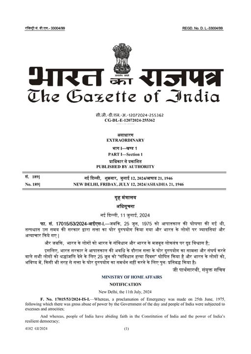भारत सरकार ने 25 जून को 'संविधान हत्या दिवस' घाेषित कर दिया है। एक बात अच्छी है कि सरकार और प्रतिपक्ष दोनों संविधान पर विमर्श कर रहे हैं।