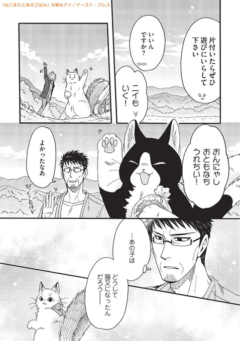 でっかいねこまたと脱サラとーちゃんが、
驚きの再会をするお話🐱🐱🍀(5/5) 