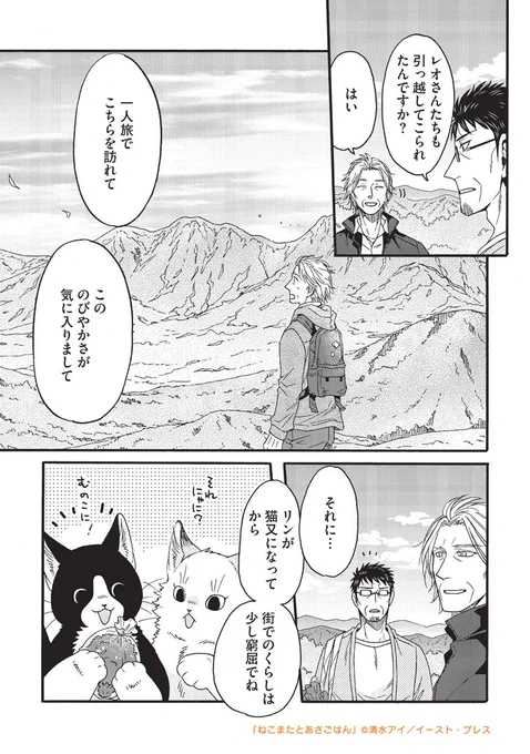 でっかいねこまたと脱サラとーちゃんが、
驚きの再会をするお話🐱🐱🍀(4/5) 