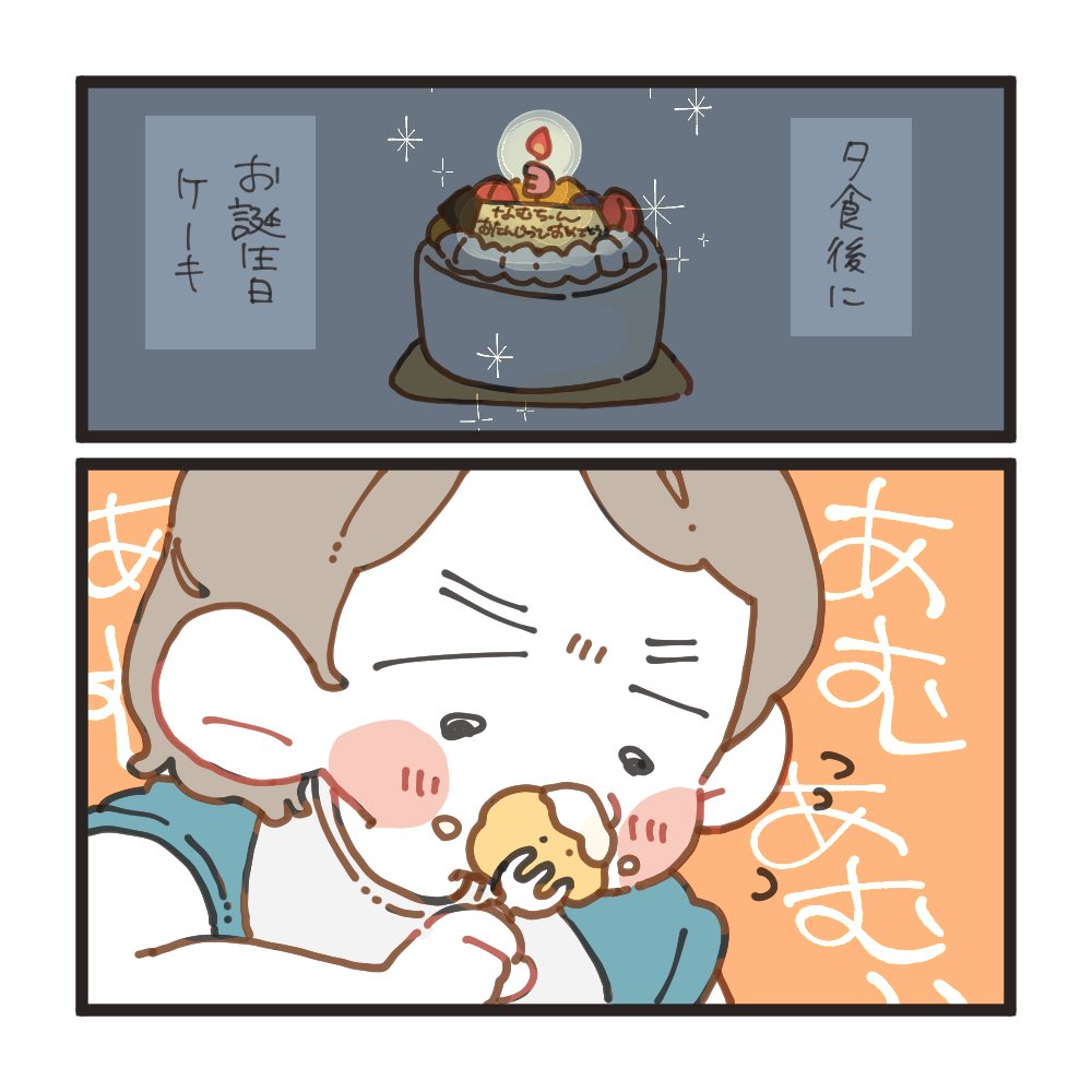 娘、3歳になりました。(2/3) 