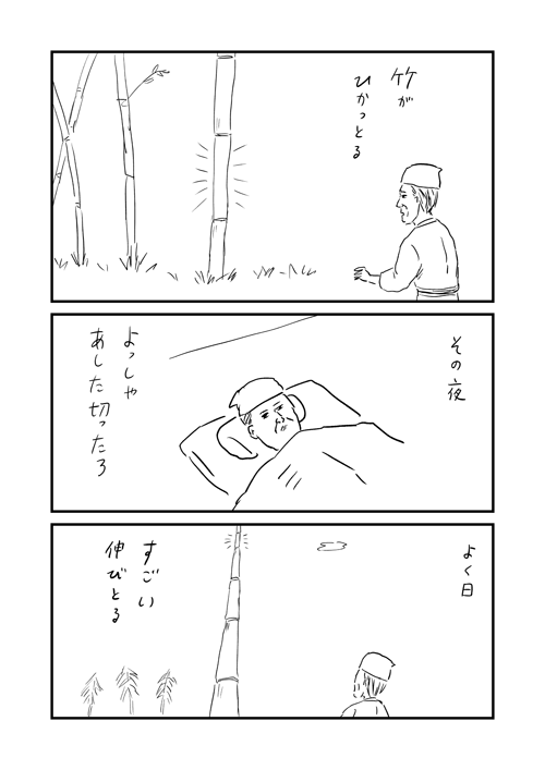 三コマむかし話 