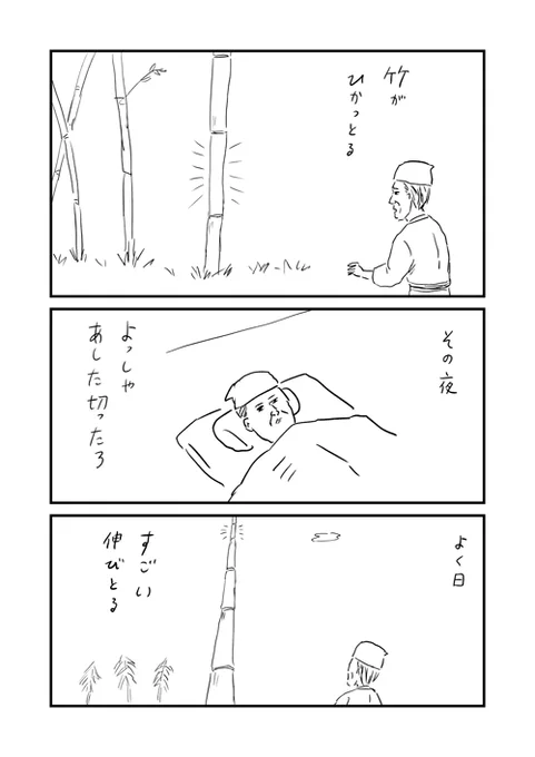 三コマむかし話 