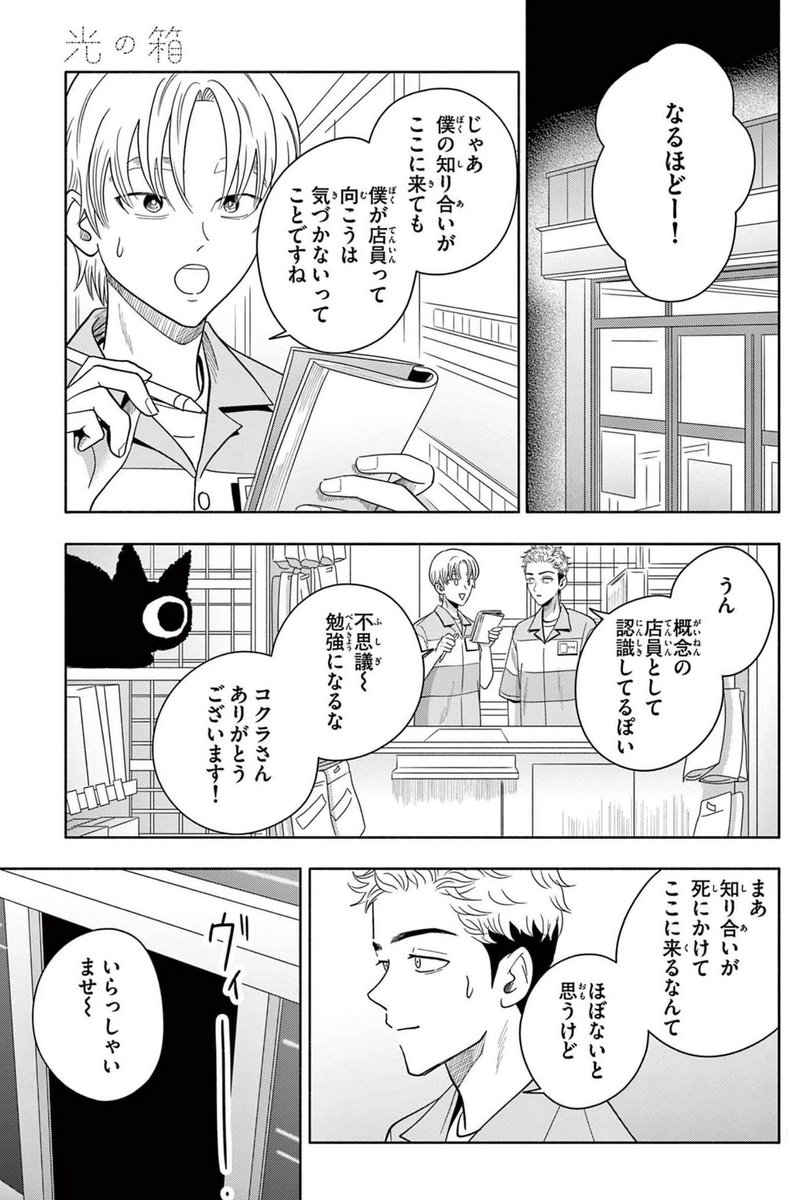 「光の箱」最新話、増刊フラワーズ夏号に掲載しています🏪
https://t.co/mRCjzxFNaH 