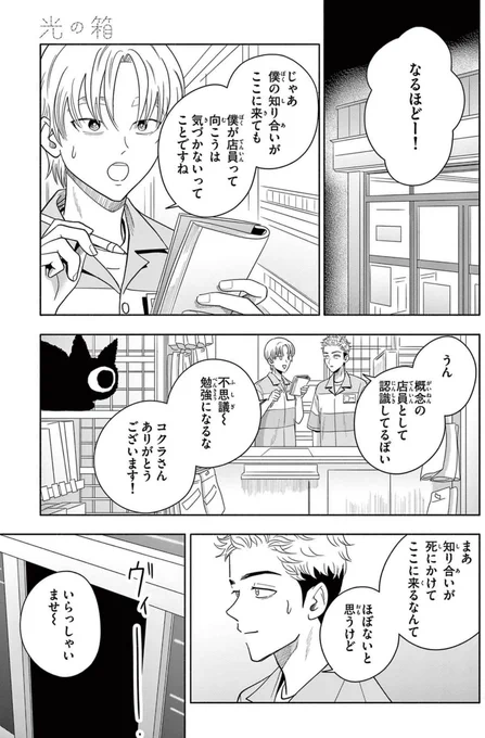 「光の箱」最新話、増刊フラワーズ夏号に掲載しています🏪
https://t.co/mRCjzxFNaH 