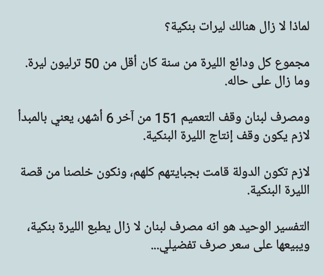 ما قصة الليرة البنكية اللعينة؟

والى أي متى سوف نستمر بطباعة نوعين مختلفين من الليرة؟

الليرة البنكية حجر الأساس في آلية حجز إيرادات الدولة.