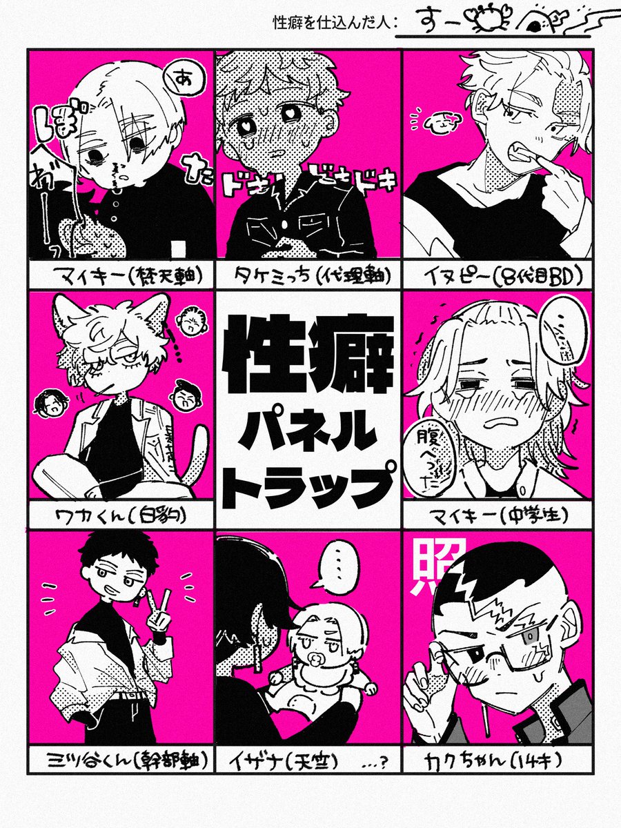 #性癖パネルトラップ
リプくださった皆さまありがと〜❗️6番空いてたので大好きの幹部軸🍯くん描いた🥹 