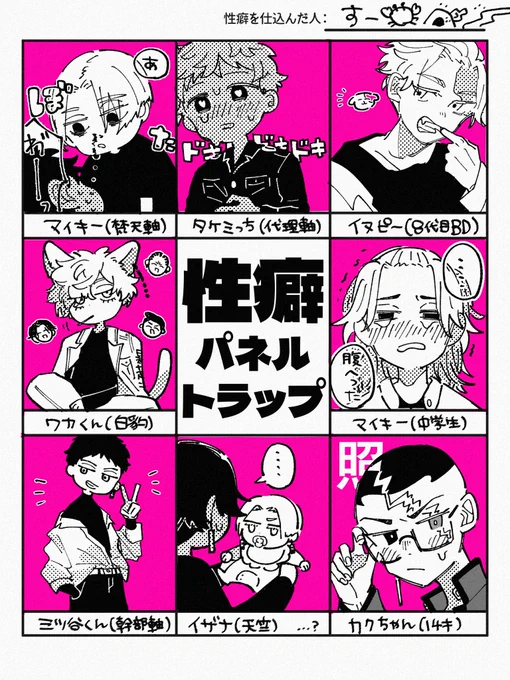 #性癖パネルトラップ
リプくださった皆さまありがと〜❗️6番空いてたので大好きの幹部軸🍯くん描いた🥹 