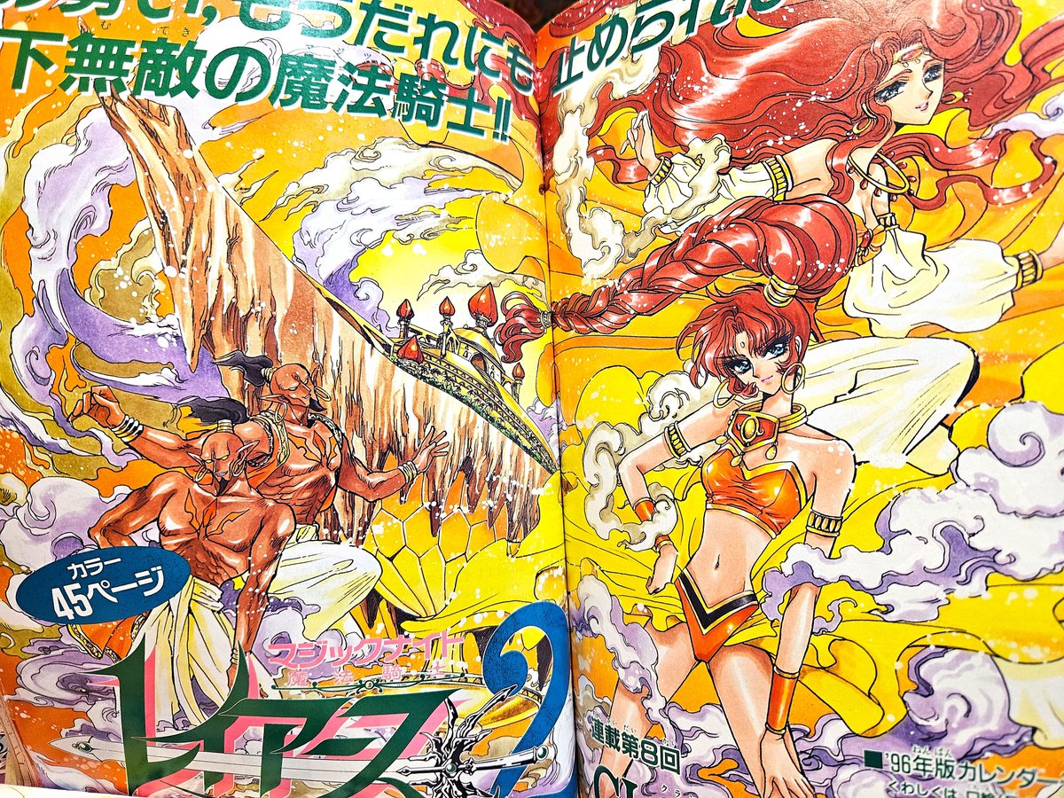 魔法騎士レイアース」連載のなかよしご紹介のご要望にお応えして