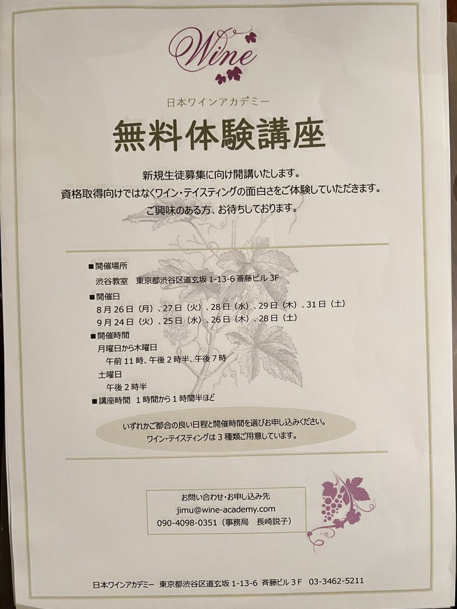 alacav's tweet photo. 本当の意味で美味しいワインとは。
アラカワが通っているスクールが体験講座をやります。
時間が合えばご一緒します^_^！ https://t.co/UM7OhC0LHk
