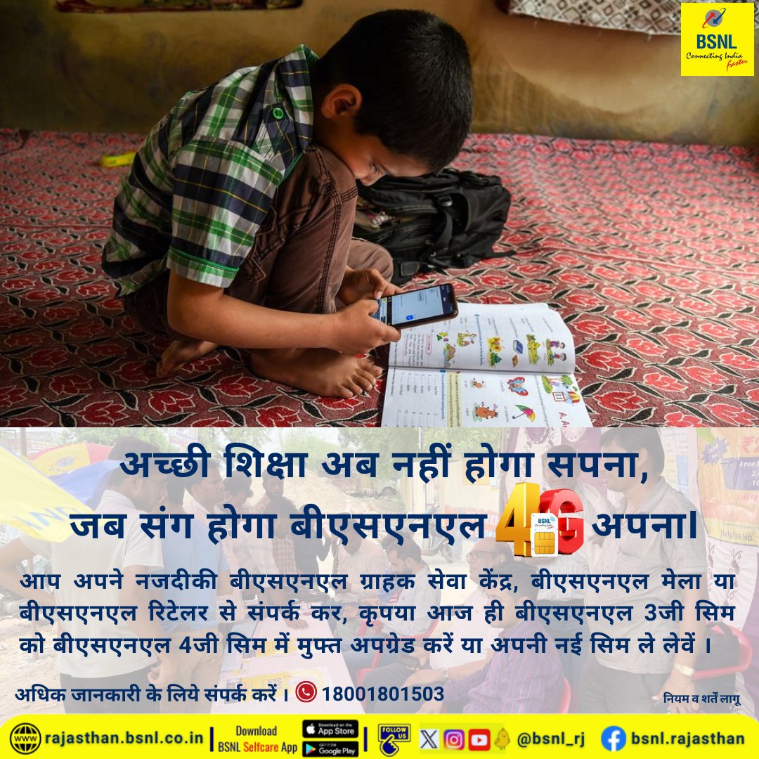 BSNL_RAJASTHAN tweet media