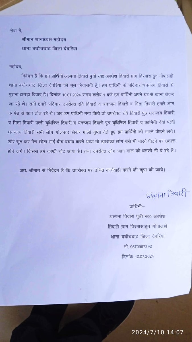 देवारिया जनपद के बघौच घाट थाना क्षेत्र के तिरमासाहू गांव में एक महिला व नाबालिक बेटी को दबंगो को जमकर पीटा महिला ने न्याय की लगाई गुहार पीड़िता को नहीं मिला न्याय 

<a href="/Uppolice/">UP POLICE</a> <a href="/DeoriaPolice/">DEORIA POLICE</a> <a href="/AdgGkr/">ADG ZONE Gorakhpur</a> <a href="/diggorakhpur/">DIG Range Gorakhpur</a> <a href="/Rajpathak4up/">RAJ PATHAK</a>