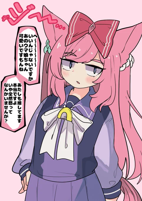 三白眼おデジ概念 

#アグネスデジタル #ウマ娘 