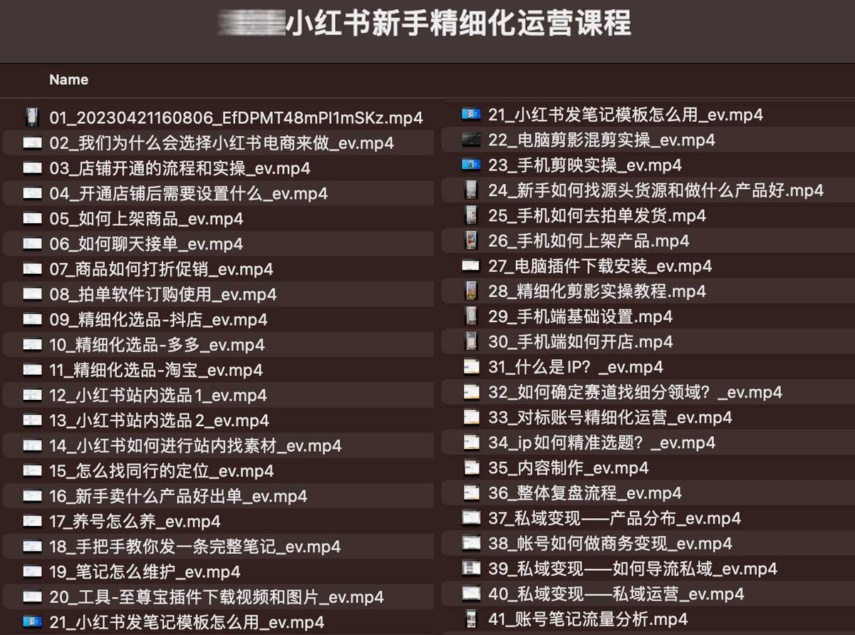 abskoop's tweet photo. 某xx 的 小红书新手精细化运营课程

👉https://t.co/XPOG8d2ysg https://t.co/DGV8nZbUHn