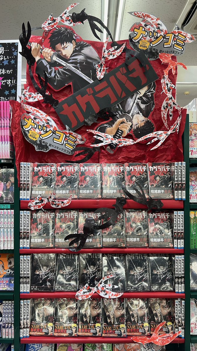 Kagurabachi | #カグラバチ 🔥 Kagurabachi Themed Bookstore of the