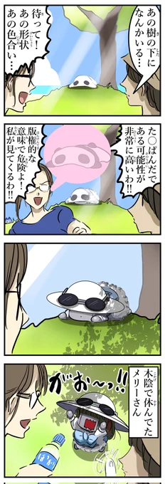 休憩中。
