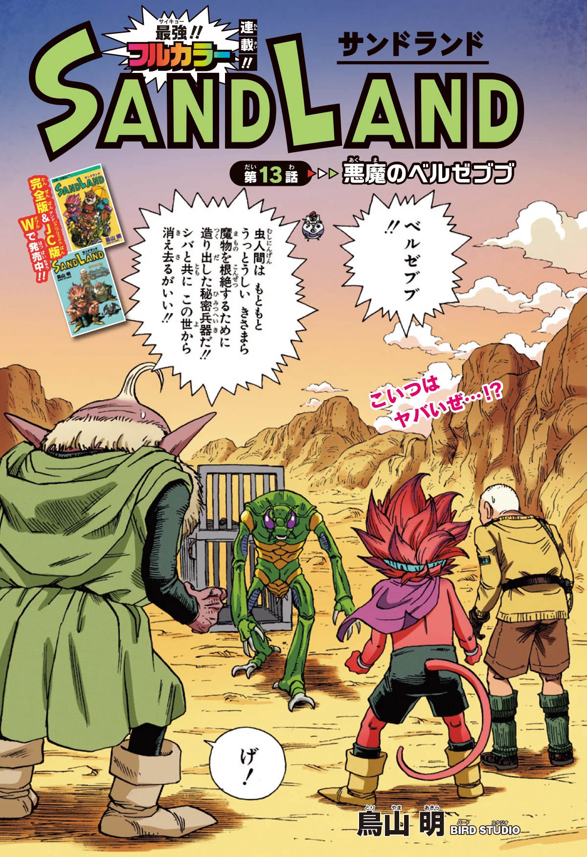 最強ジャンプ編集部 on X: 