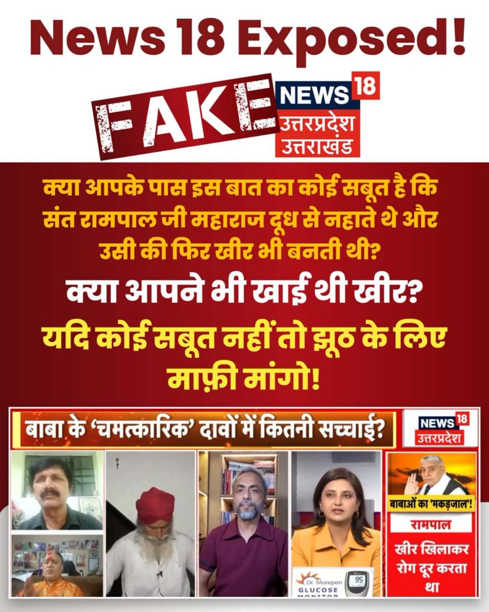 DiwathePromod's tweet photo. #मीडिया_को_झूठ_शोभा_नहीं_देता

सच: पॉलिटिकल नारी Nivedita Sandilya को पता ही नहीं है कि ड्रग्स एंड कॉस्मेटिक केस में संत रामपाल जी व उनके समर्थकों को हिसार कोर्ट द्वारा 26 जुलाई 2021 को बाइज्जत बरी कर दिया गया है। https://t.co/3UFqesPa20