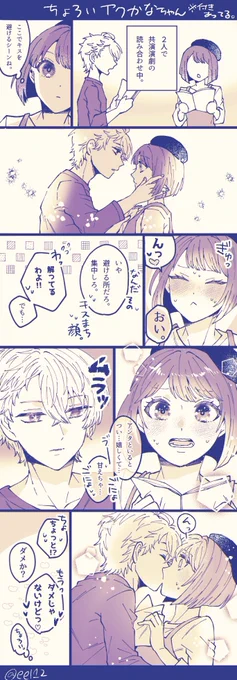 #アクかな ※付き合ってる 2人きりだとついいちゃいちゃしちゃう。