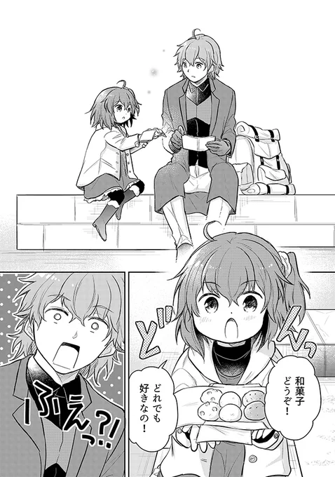 【夏コミ新刊①】
FGO・ロマニ×ぐだ子再録本3サンプル(2/3) 