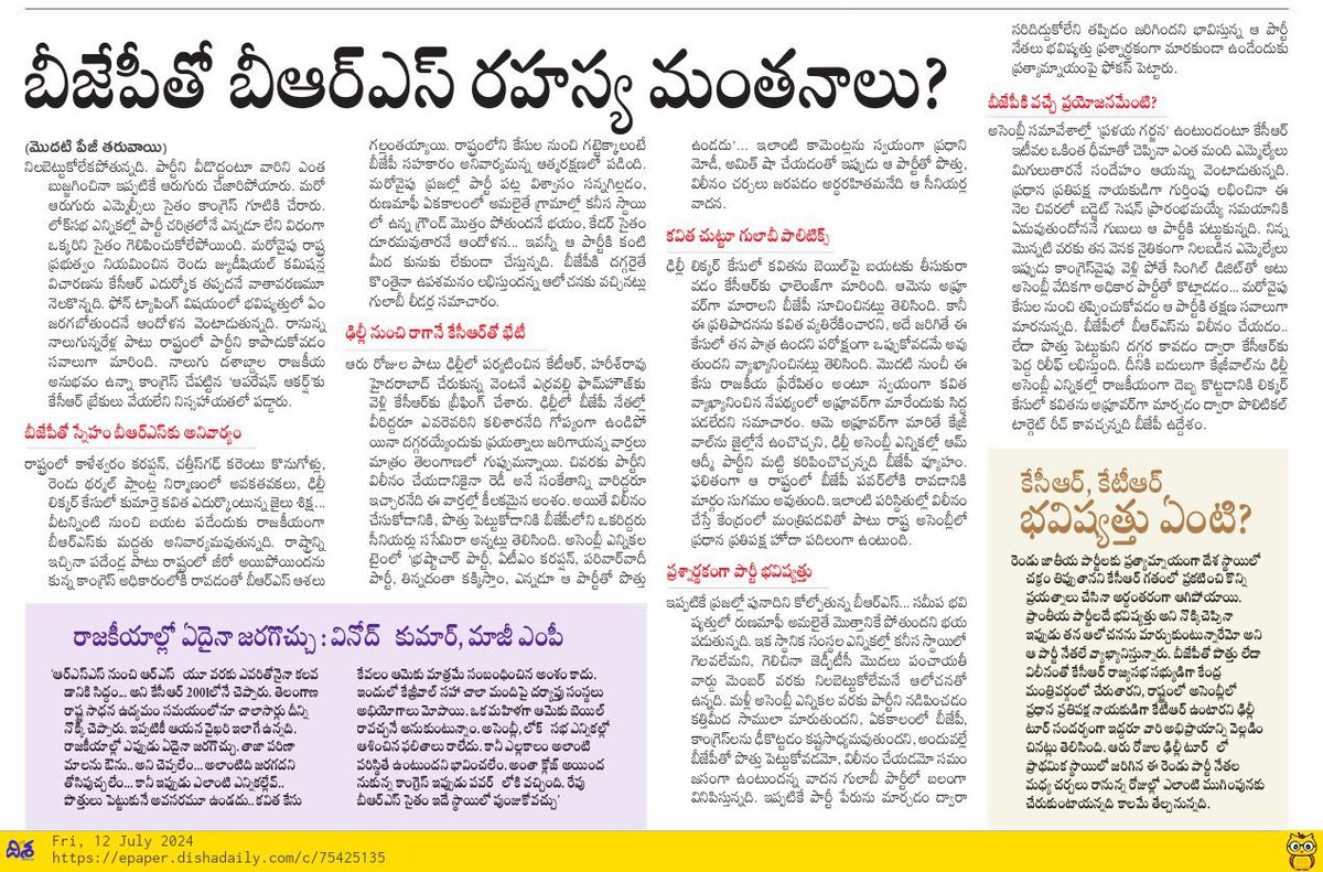 DoragariGorre's tweet photo. Massive upheaval in Telangana politics...
KTR and Harish spend four days in Delhi... BRS to ally with or merge into BJP? 🧐
Sensational stories in national media!
#BjpRashtraSamiti #BjpBrsMerger
#PinkLotus #BjpBrsVileenam https://t.co/pkKhumh6A4