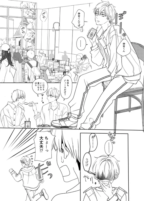つわりのシーンとか学生生活とかちょっとプラスしていきたいと思っています。こんな感じね😊
ひとまず、ファンボにあげながら描いていきます
優雨の苗字は私も忘れてたけど、仲谷って言うんだよ!☺️ 