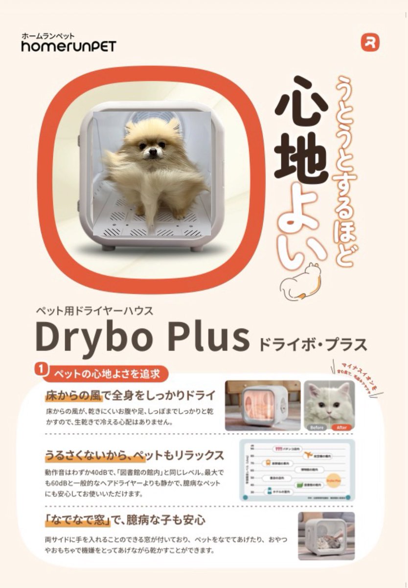 ☆ホームランペット ペットドライハウス ドライボプラス☆ペット