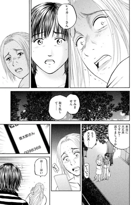 あおい「大学病院<救命救急>研修編」⑪ 2/3 