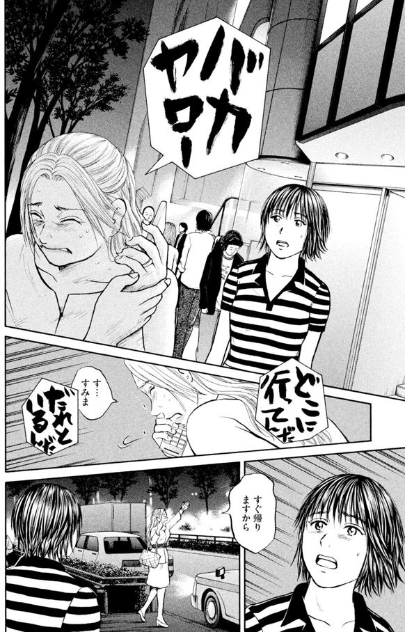 あおい「大学病院<救命救急>研修編」⑪ 2/3 