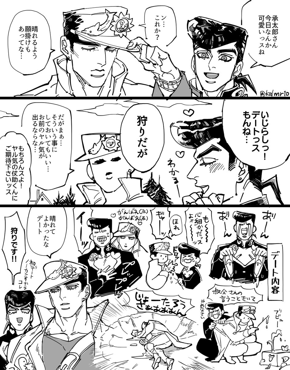 おじおいデート回 