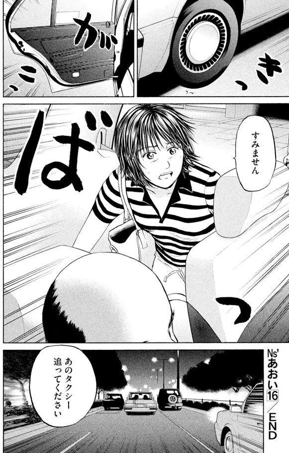 あおい「大学病院<救命救急>研修編」⑪ 2/3 