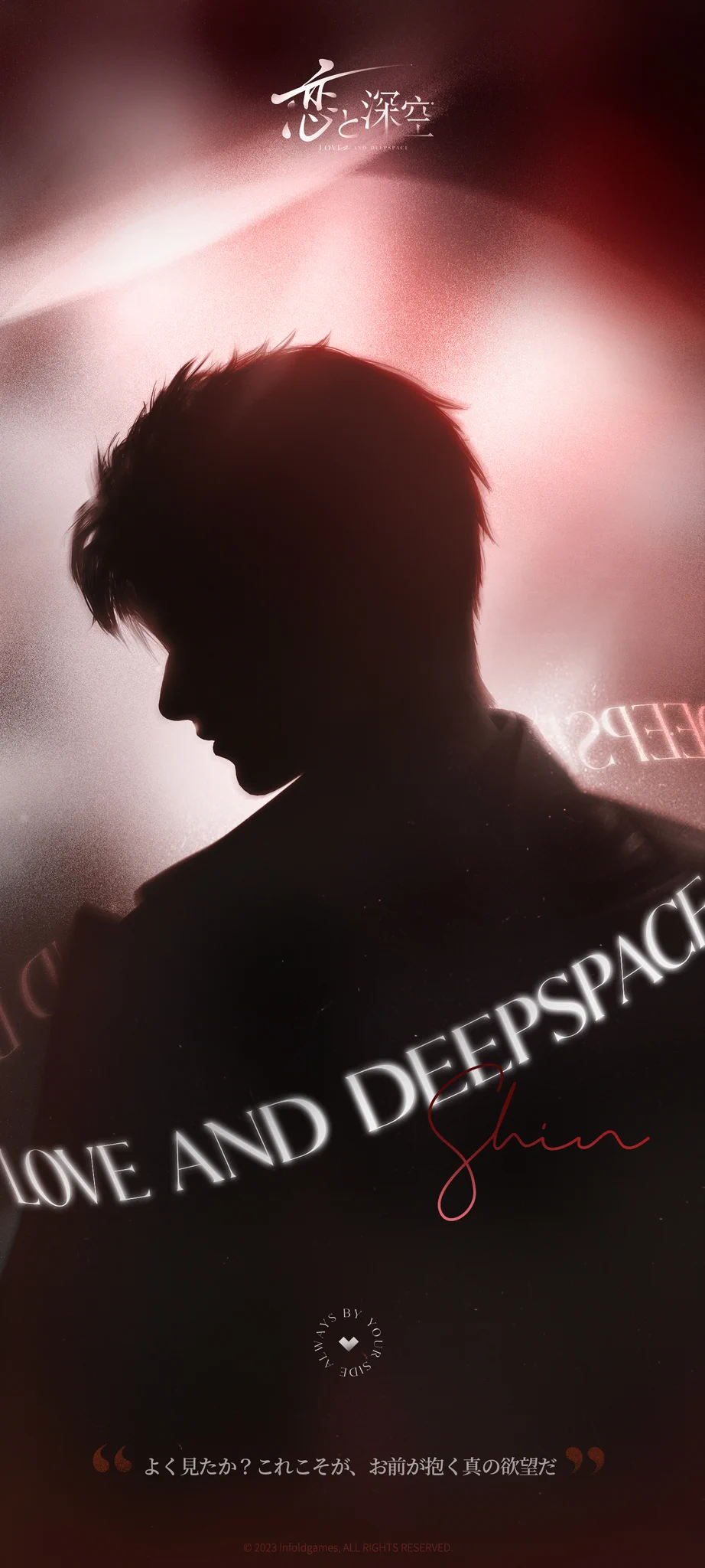 公式】恋と深空-Love and Deepspace- on X: 