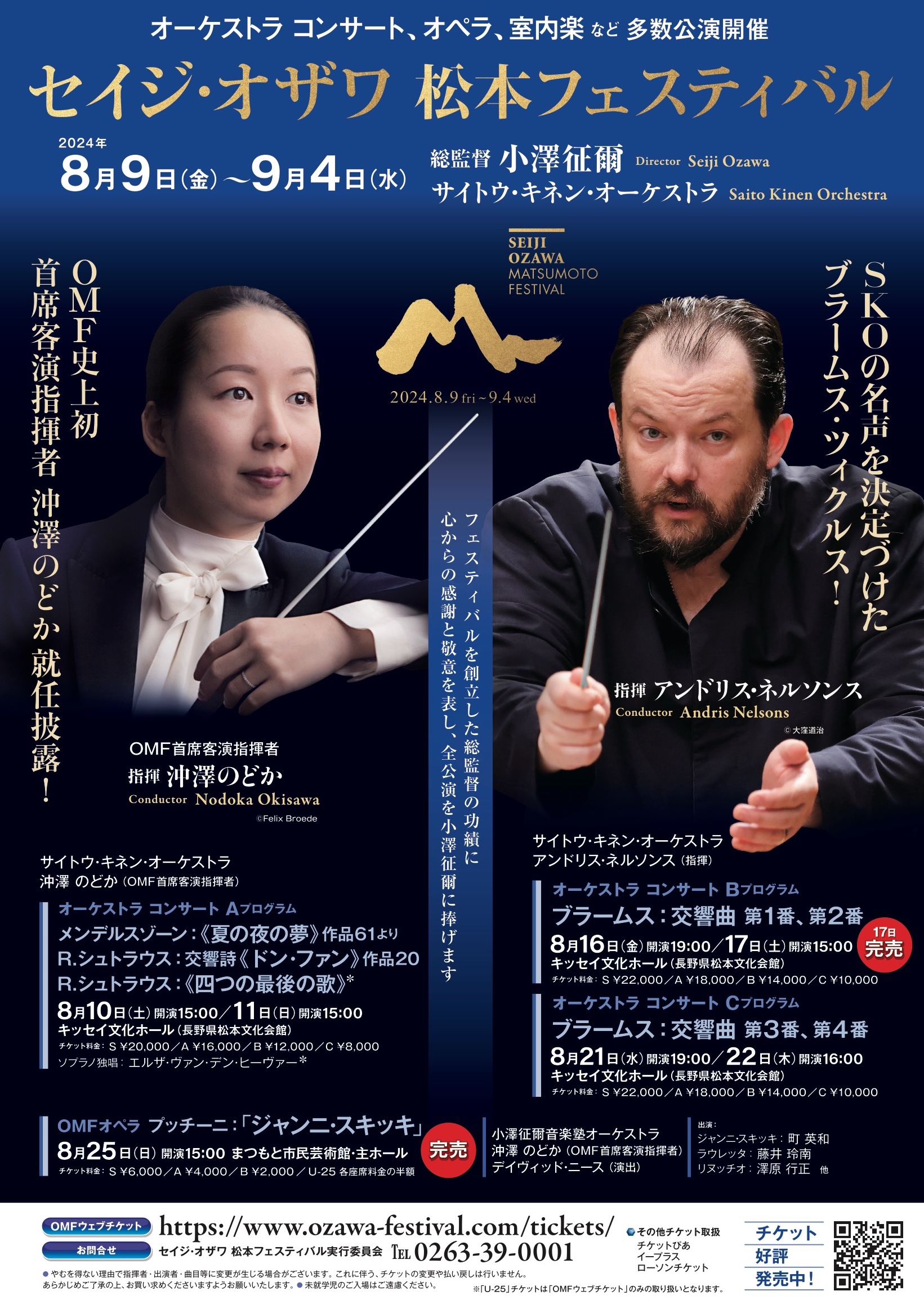 幻の！】セイジ オザワ松本フェスティバル2021公式パンフレット