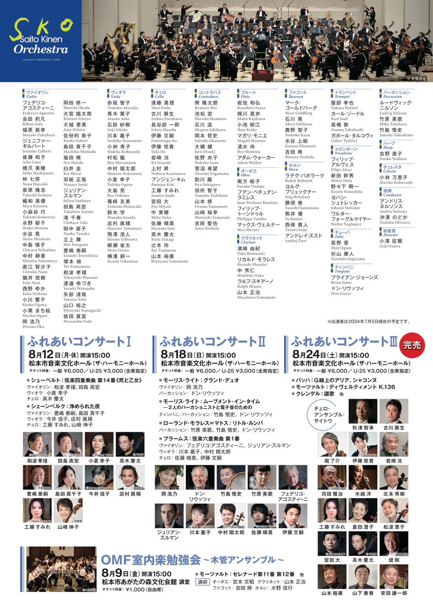 📃#2024OMF の新チラシができました！📃 Check out the new flyer for