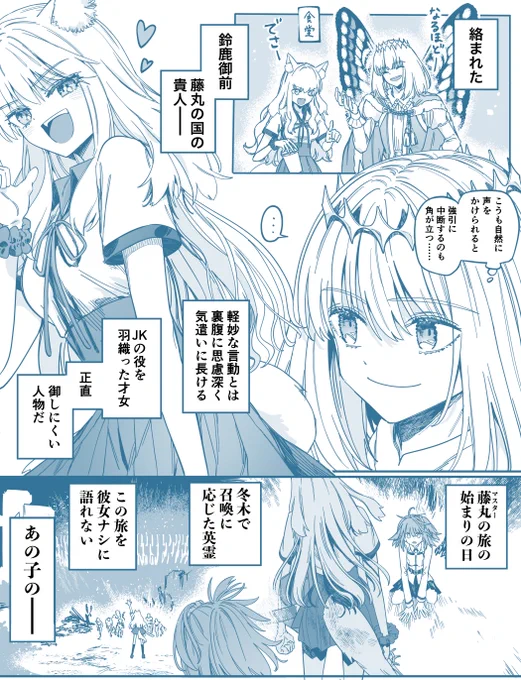 『サマーバケーション🌺』、オベロンと古参の鈴鹿御前と藤丸♀(1/9)  「自分の人生を、好きに生きていた人種だろう?」  #FGO